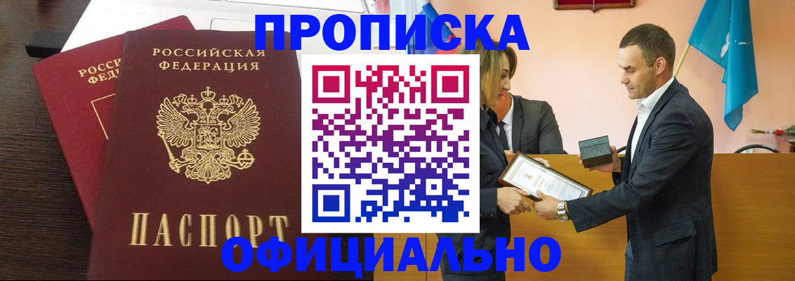 прописка паспорт в Чапаевске