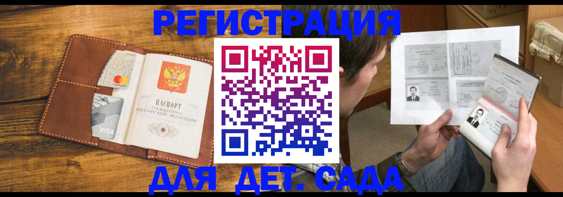 временная прописка в Чапаевске